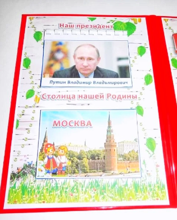 lapbook“My Russia