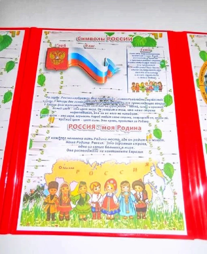 lapbook“My Russia