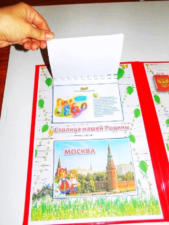 lapbook“My Russia