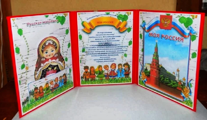 lapbook“My Russia