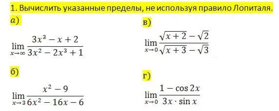 Вычислить пределы, не используя правило Лопиталя
