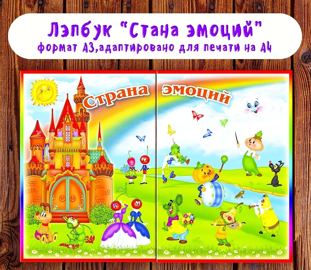 Лэпбук 