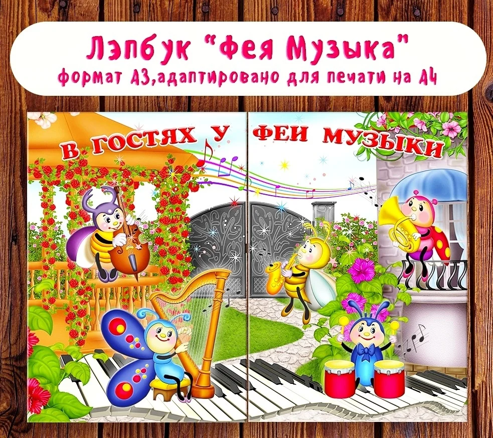 Лэпбук 
