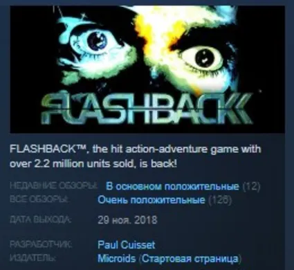 Flashback 💎 STEAM KEY РФ+СНГ СТИМ КЛЮЧ ЛИЦЕНЗИЯ