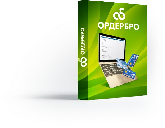 ОРДЕРБРО 3.0