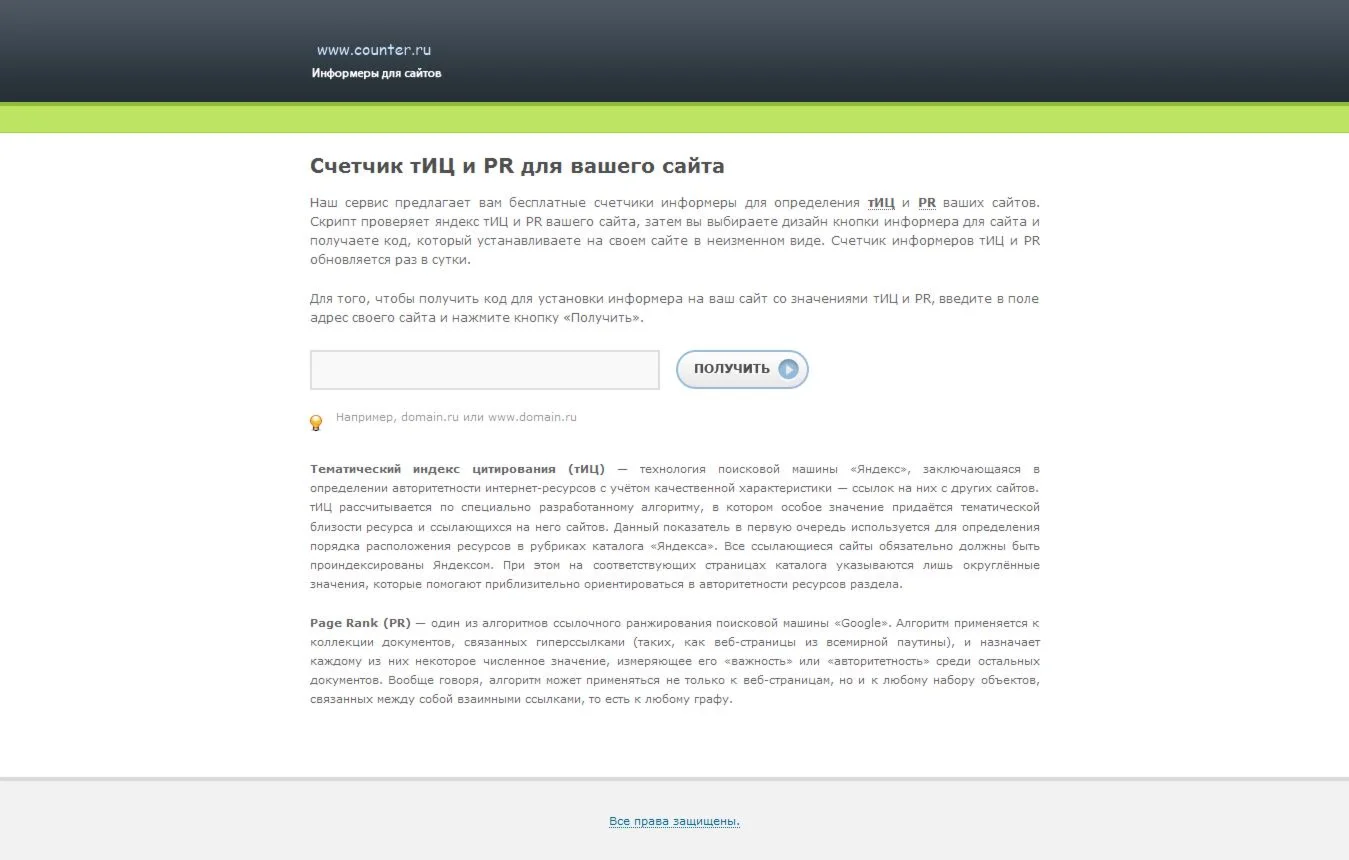 Скрипт сервиса выдачи счетчиков тИЦ и PR
