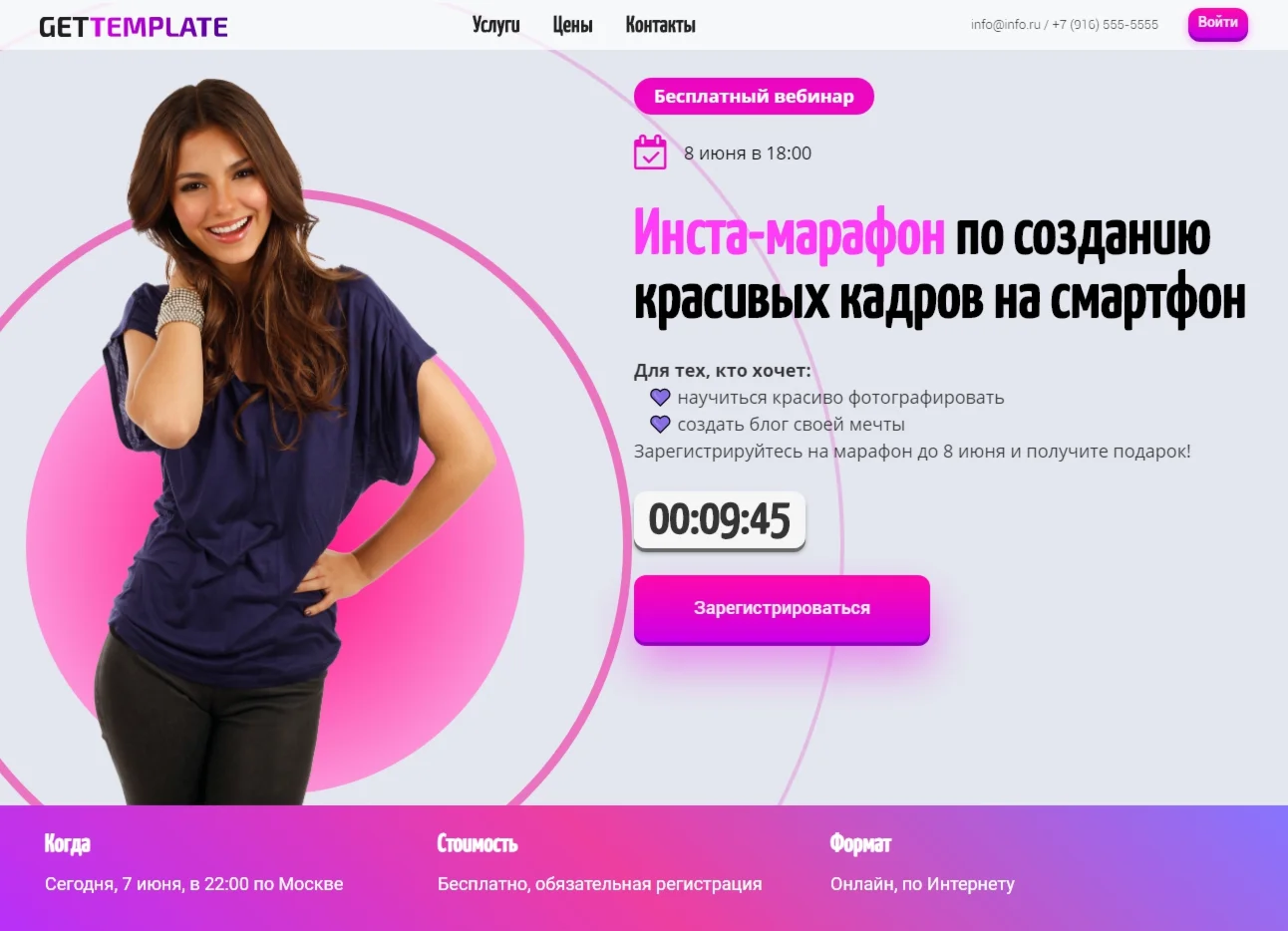 Шаблон лендинга Геткурс №1