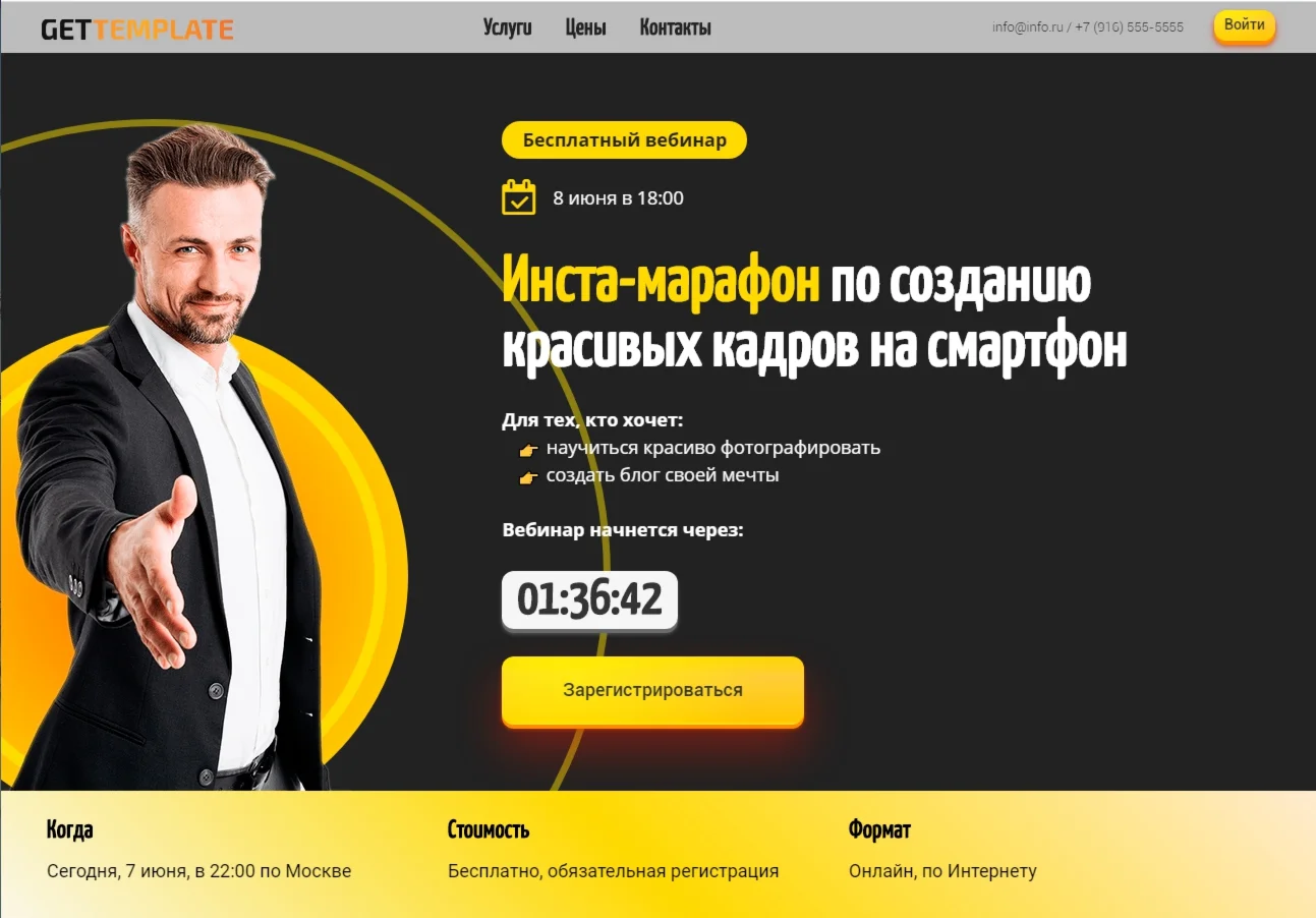 Шаблон лендинга Геткурс №2