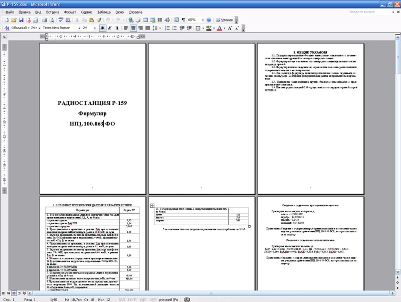 Радиостанция Р-159 формуляр