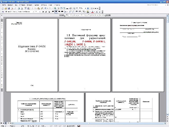 Radio station R-140M-1 Form