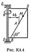 Решение К4-49 (Рисунок К4.4 условие 9 С.М. Тарг 1989 г)