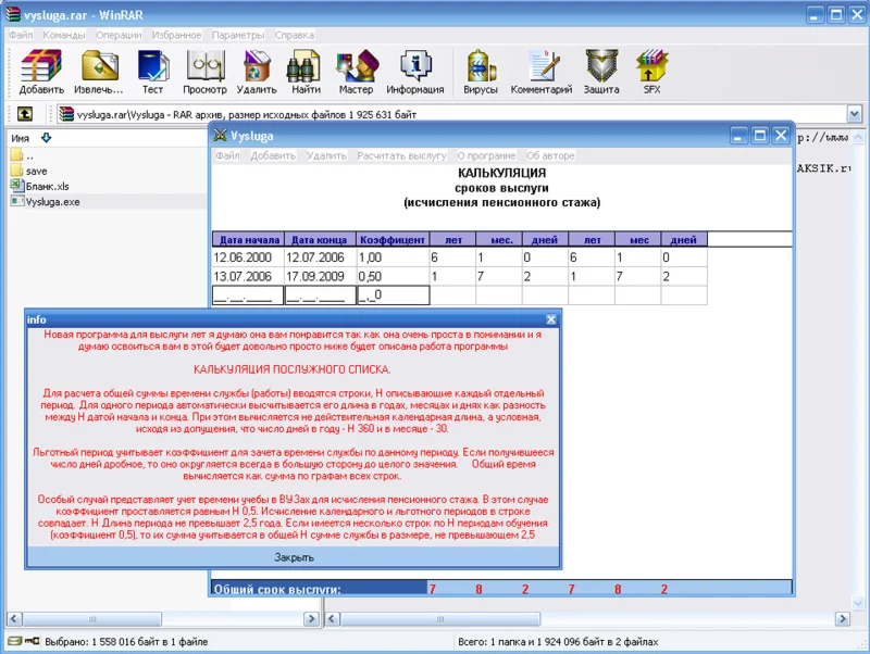 Vysluga - калькуляция послужного списка. Расчет выслуги