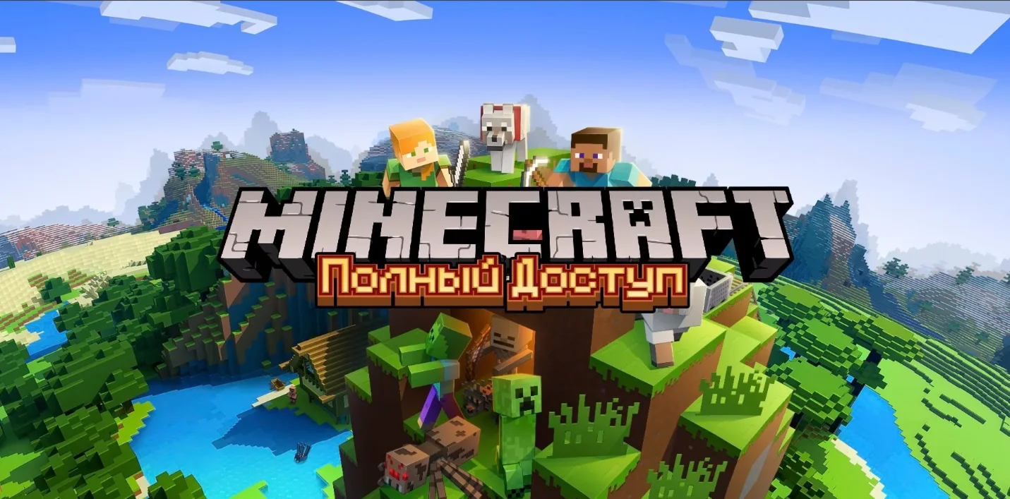 | ЛИЦЕНЗИЯ МАЙНКРАФТ | ПОЛНЫЙ ДОСТУП + ПОЧТА |