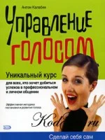 Управление голосом