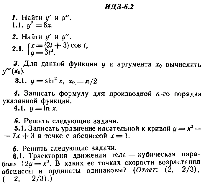 IDZ 6.2 - Variant 1 - Ryabushko A.P. (sbornik №1)