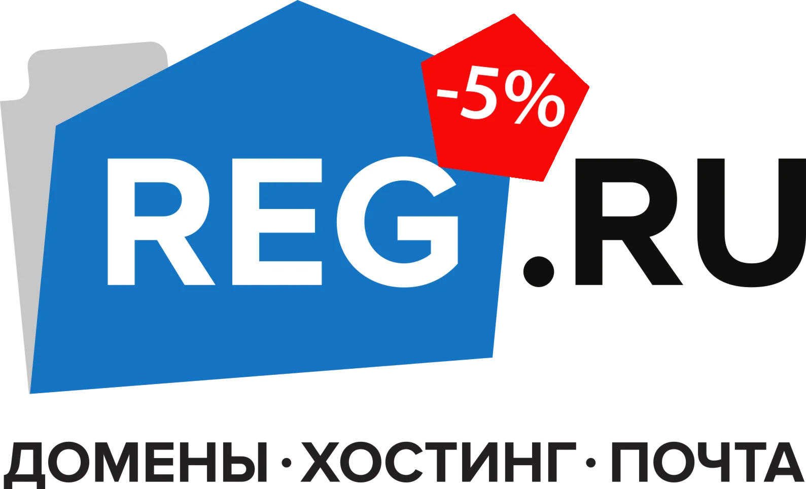 REG.RU промокод на скидку 5 %, введите на странице