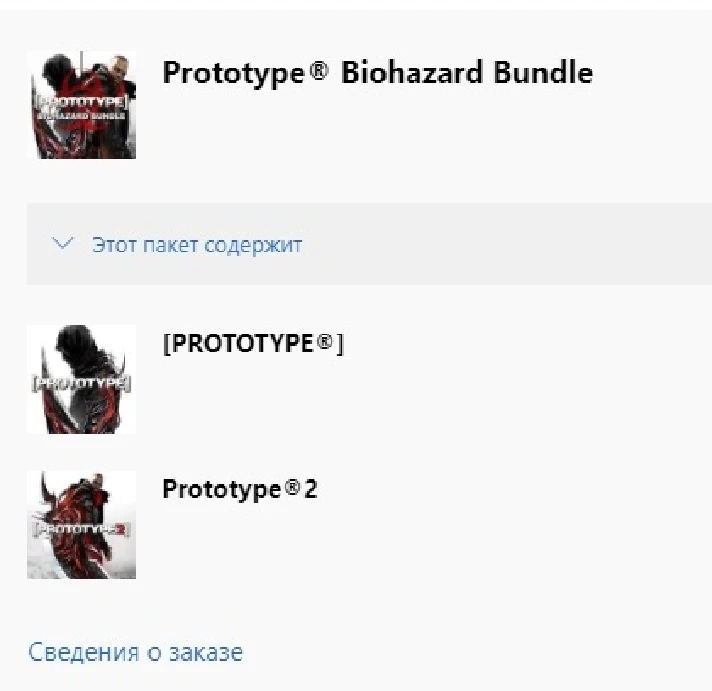 ✅ Prototype Biohazard Bundle XBOX ONE Key / Digital 🔑