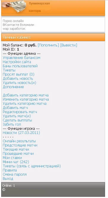 Букмекерка id 67