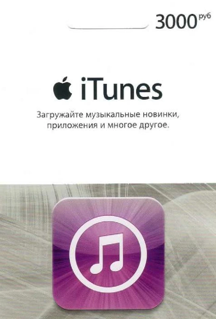 iTunes Apple / App Store Gift Card Russian - 3000 Rub