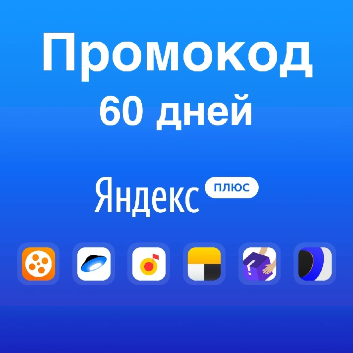 YANDEX PLUS 60 DAYS 💰 PROMOKOD