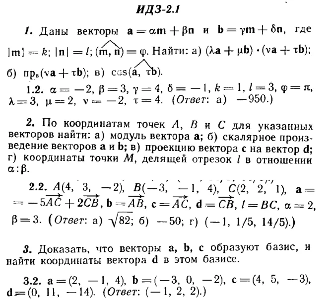 ИДЗ 2.1 - Вариант 2 - Рябушко А. П. (сборник №1)