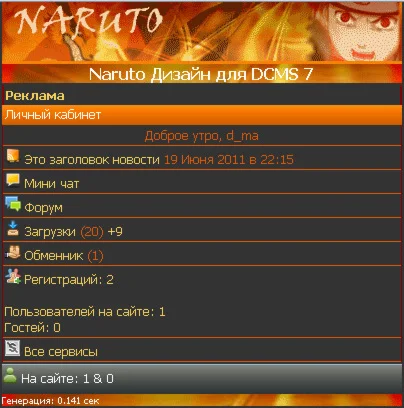 Наруто  Дизайн id 709