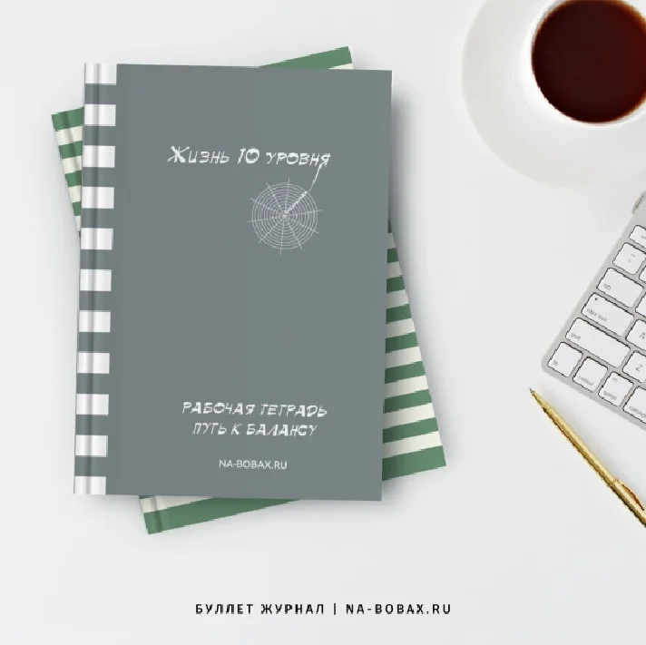Life is level 10. Workbook