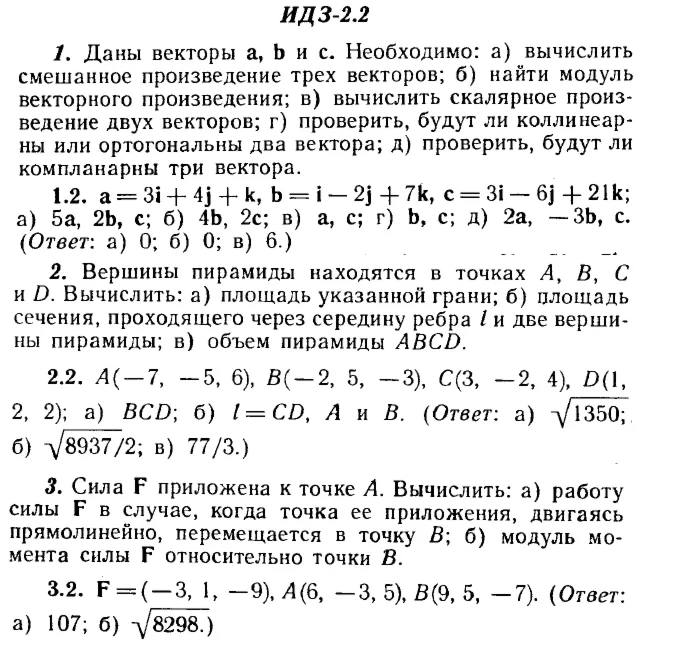 ИДЗ 2.2 - Вариант 2 - Рябушко А. П. (сборник №1)