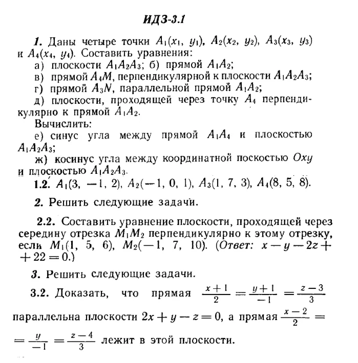 ИДЗ 3.1 - Вариант 2 - Рябушко А. П. (сборник №1)