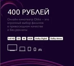 Окко подписка на 12 месяцев. Оптимум.