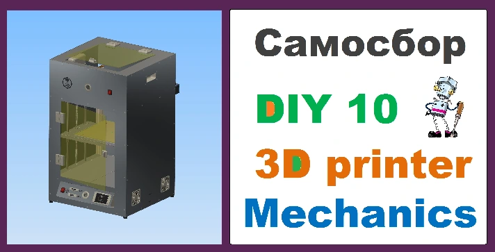 Estimated CORE XY All Inclusive. 3D printer SELF-ASSEMB