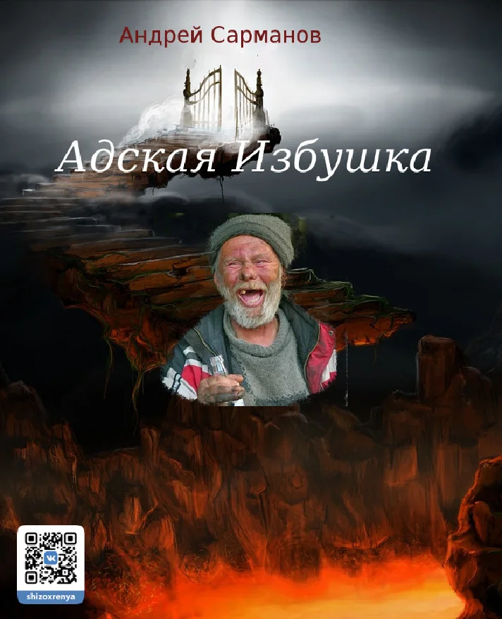 Infernal Hut