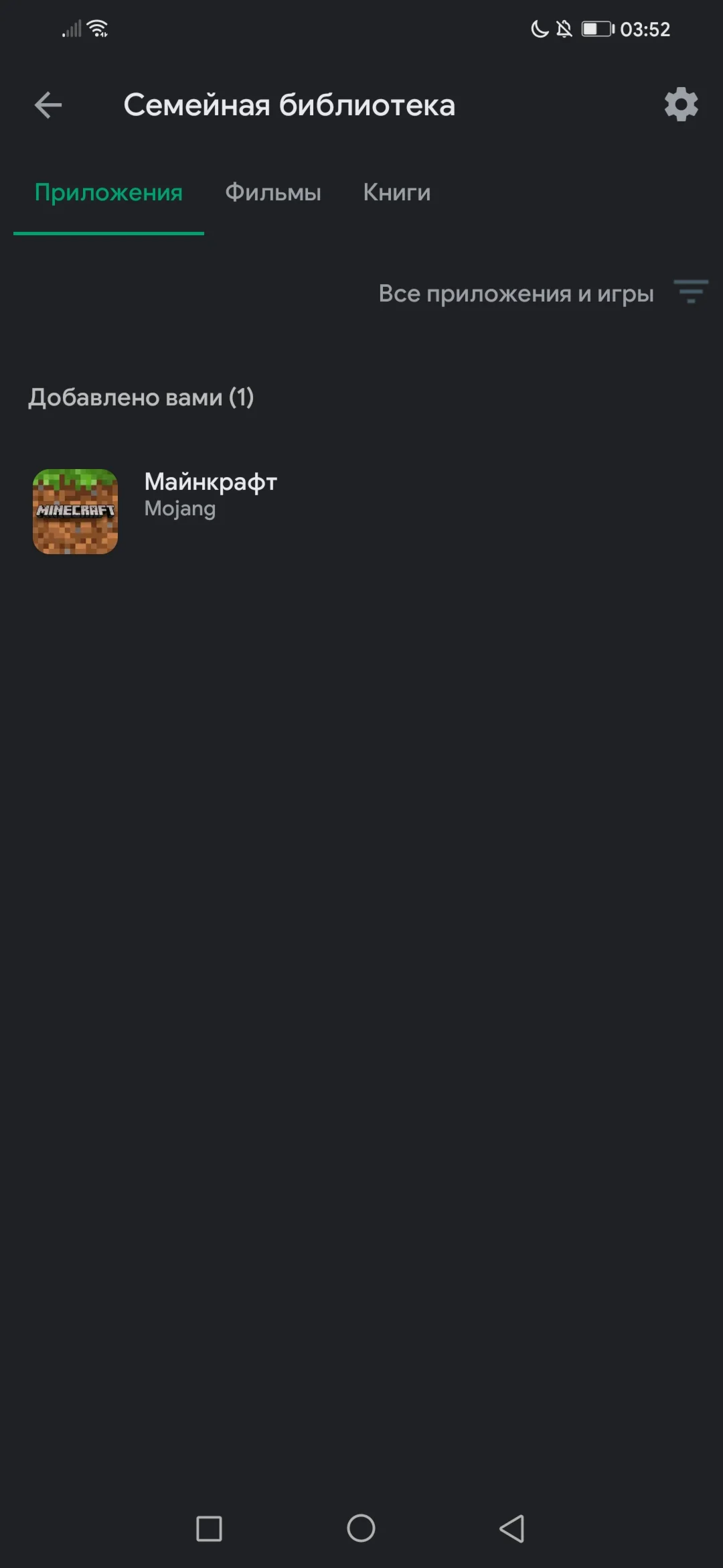 Minecraft PE, Bedrock - семейная подписка в Play Market