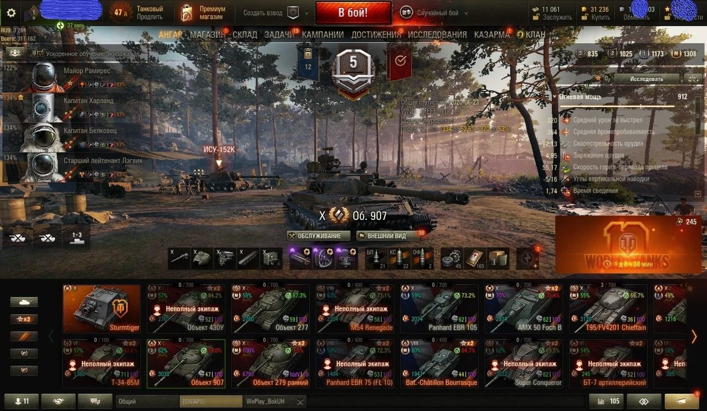 Аккаунт WOT 279р 907 чиф 32к голды 32 десятки