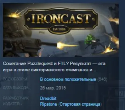 Ironcast STEAM KEY REGION GLOBAL+РОССИЯ