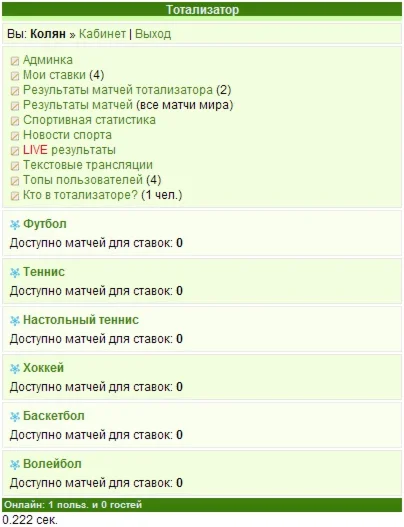 Тотализатор id 783