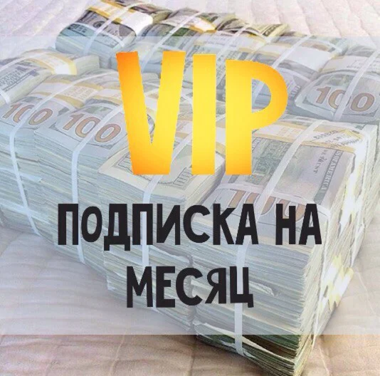 VIP подписка Hidden Zone