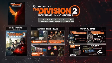 The Division 2 - Ultimate Editio аренда для Xbox One ✔ ️