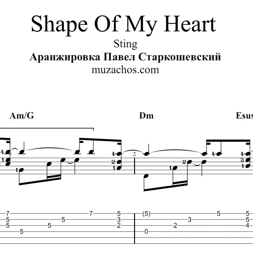 Shape Of My Heart (Sting). Ноты и табы для гитары