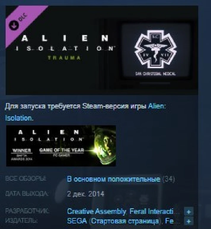 Alien : Isolation - Trauma DLC 💎 STEAM KEY LICENSE