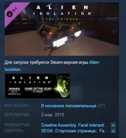 Alien : Isolation - The Trigger DLC 💎 STEAM KEY ЛИЦЕНЗИЯ