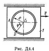 Решение Д4-45 (Рисунок Д4.4 условие 5 С.М. Тарг 1989 г)