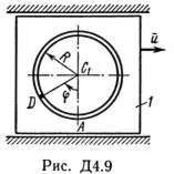 Решение Д4-92 (Рисунок Д4.9 условие 2 С.М. Тарг 1989 г)