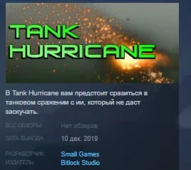 Tank Hurricane STEAM KEY REGION FREE GLOBAL