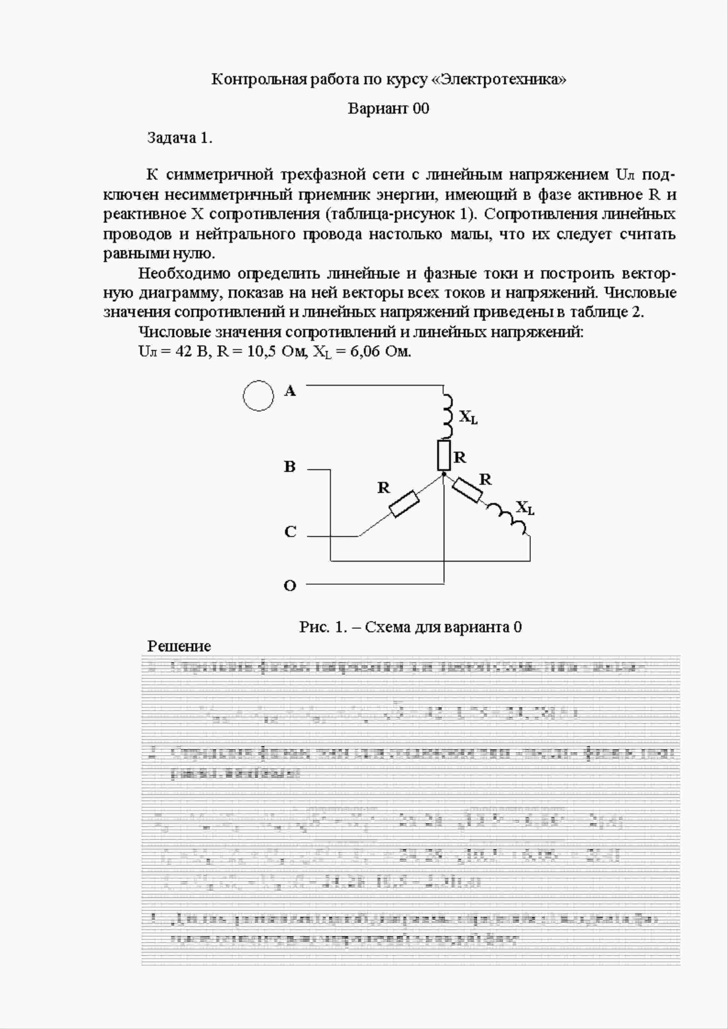 Контрольная работа по электротехнике МГУТУ вариант 00