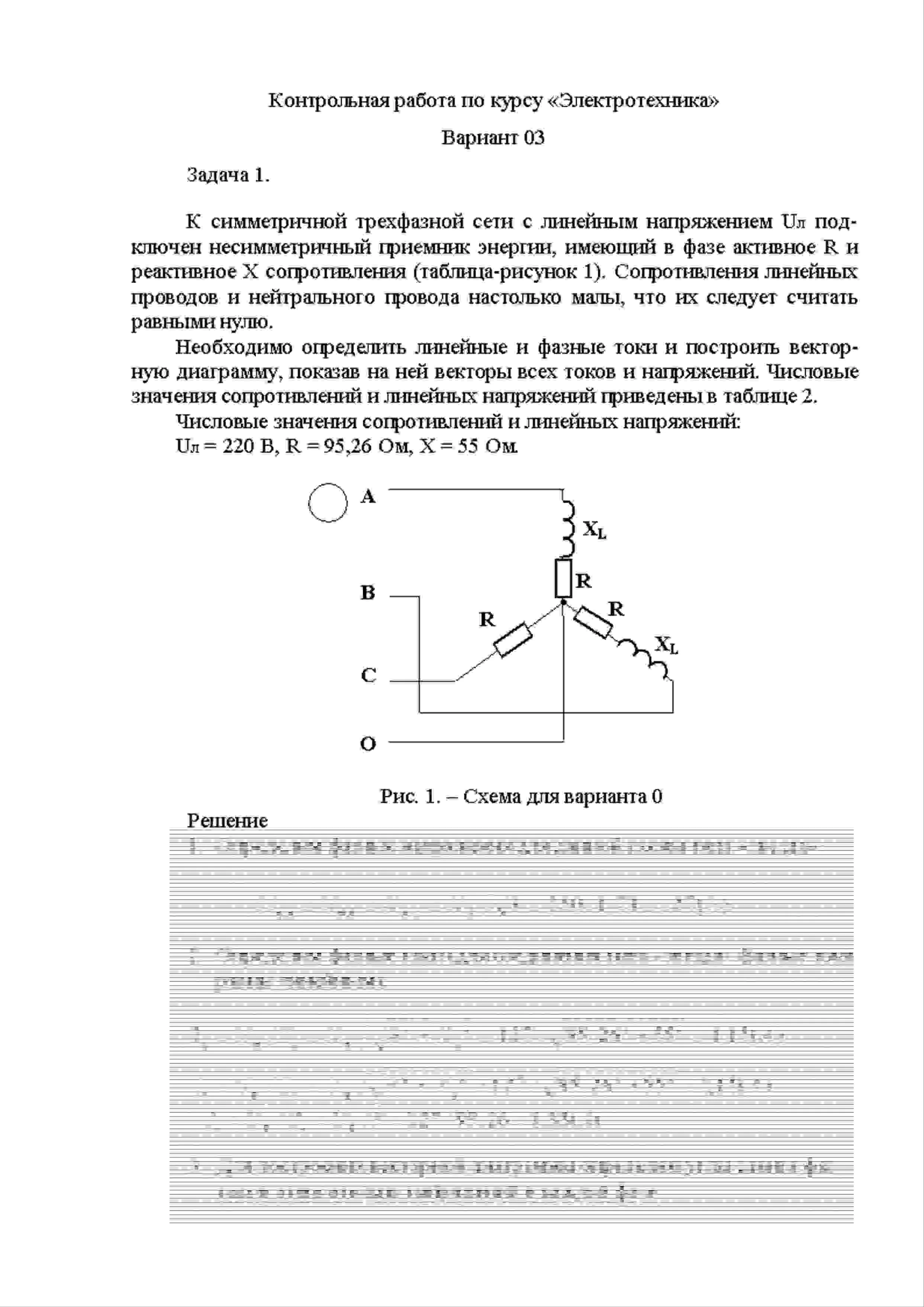Контрольная работа по электротехнике МГУТУ вариант 03
