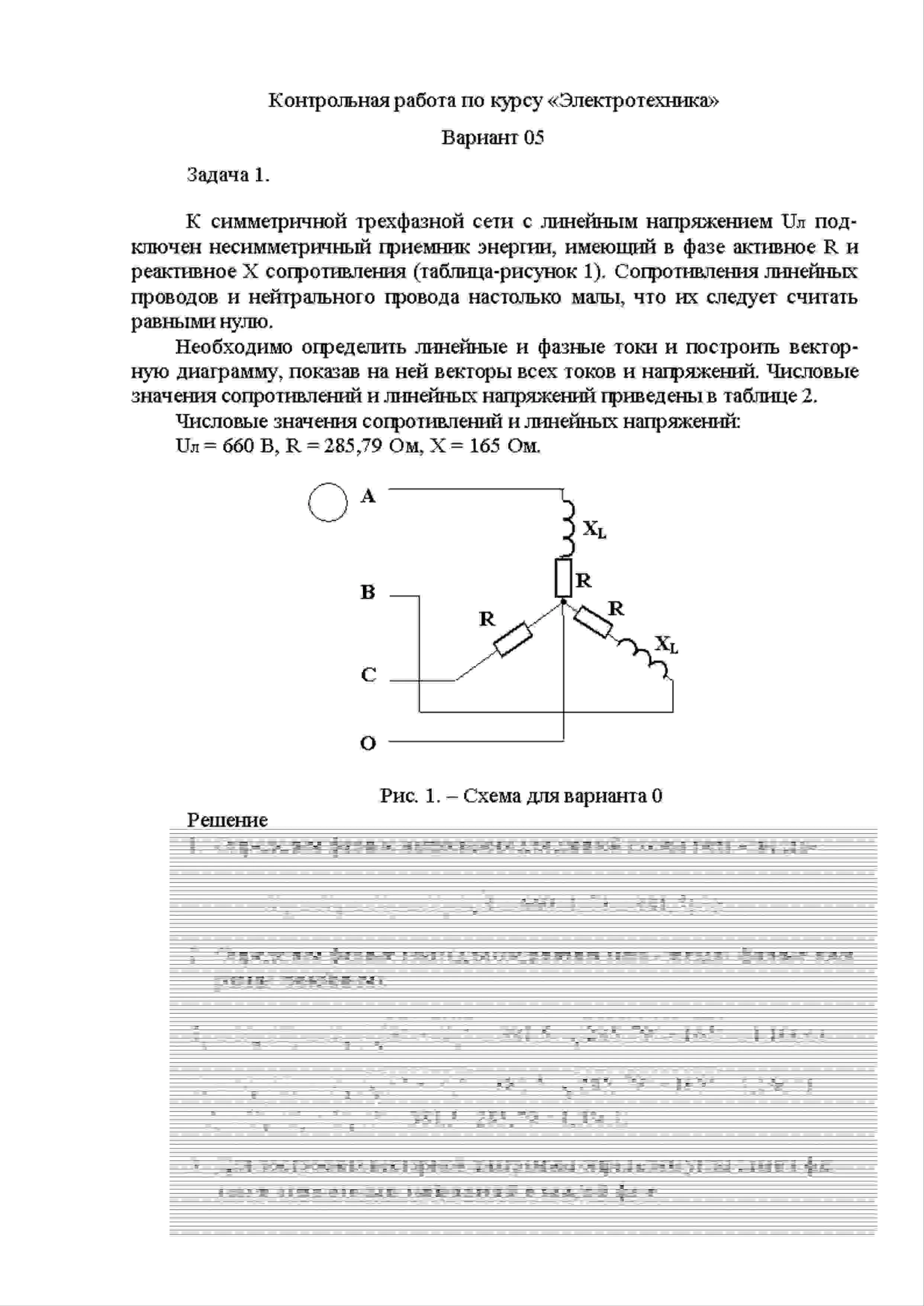 Контрольная работа по электротехнике МГУТУ вариант 05