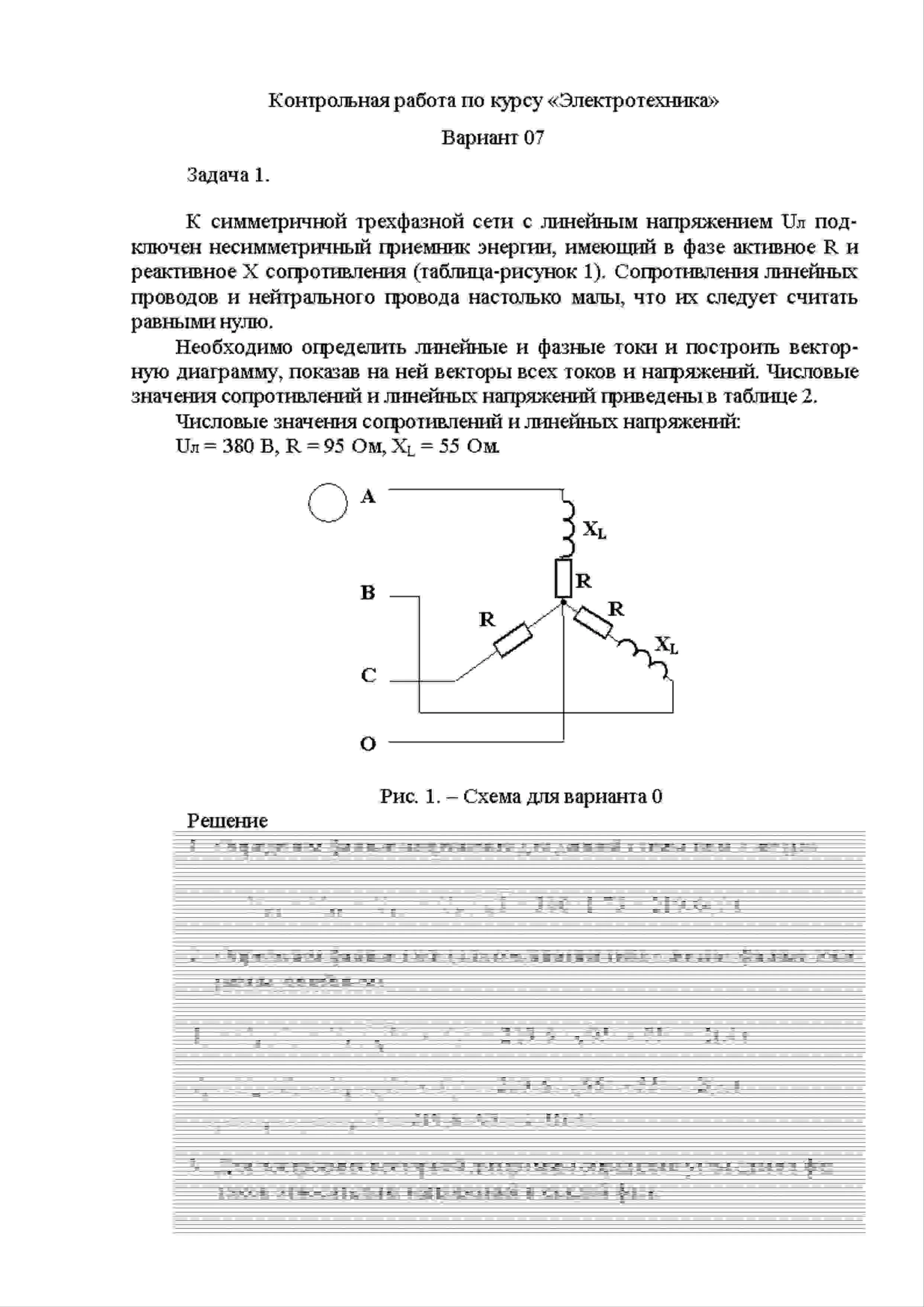 Контрольная работа по электротехнике МГУТУ вариант 07