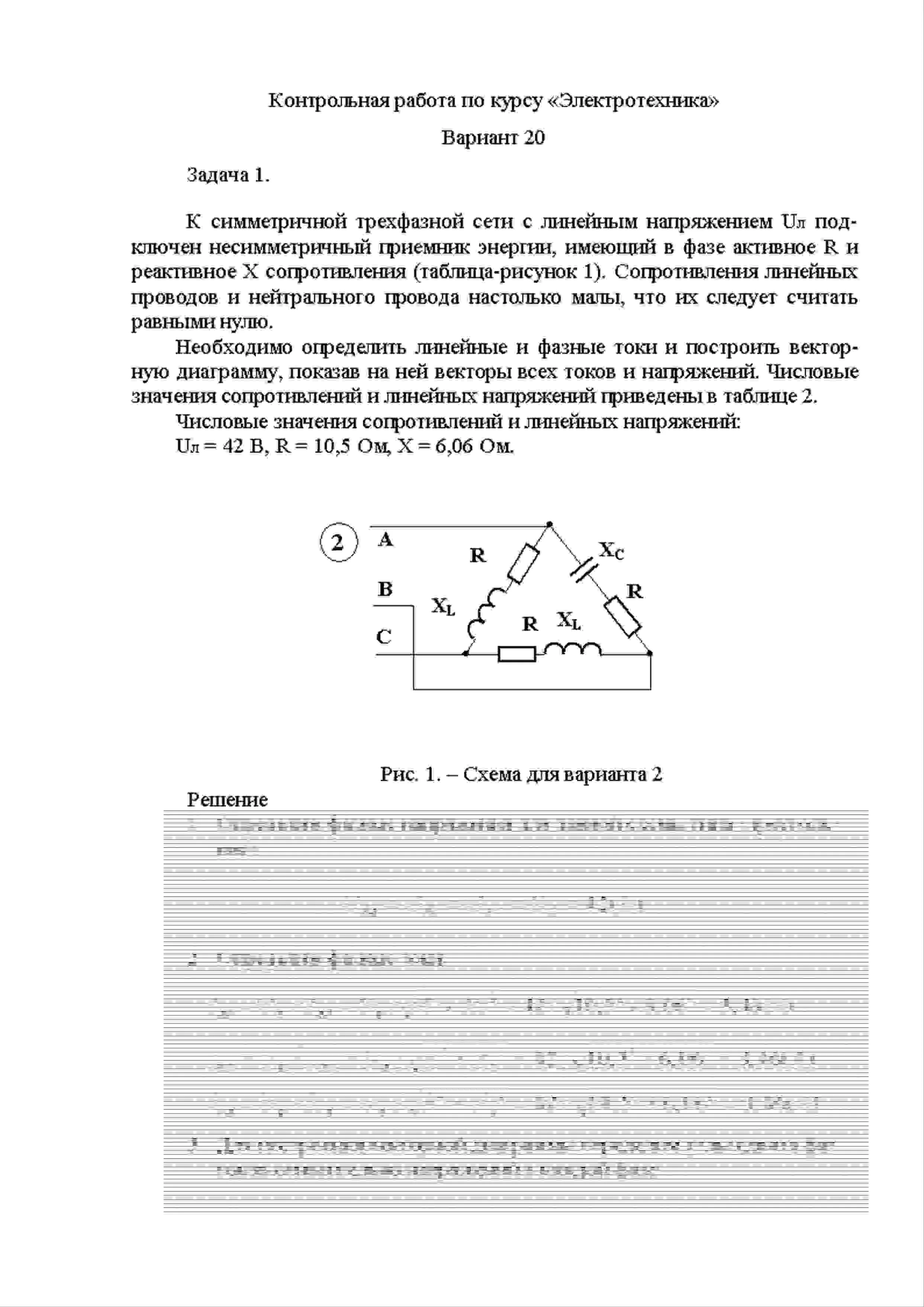 Контрольная работа по электротехнике МГУТУ вариант 20