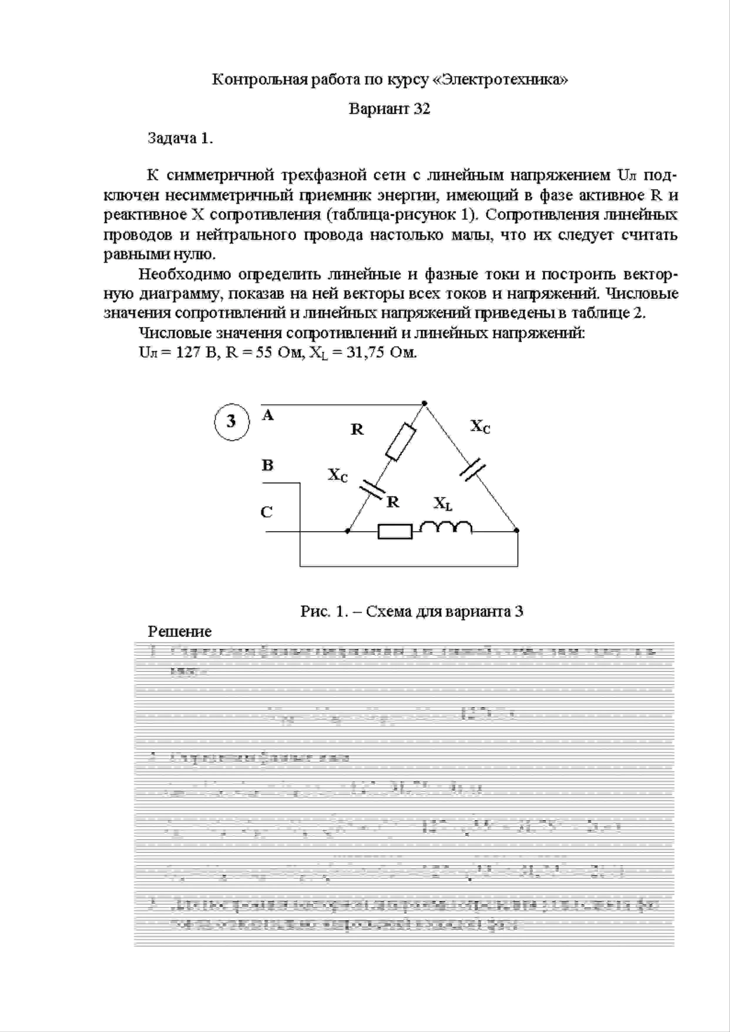 Контрольная работа по электротехнике МГУТУ вариант 32